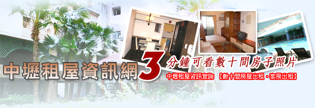 中壢租屋網,中壢租屋